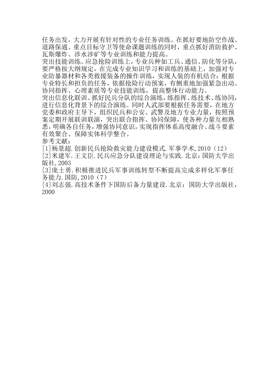 信息化条件下民兵训练_第3页