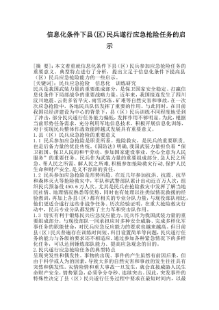 信息化条件下民兵训练