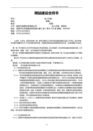 信联科技网站建设合同最新