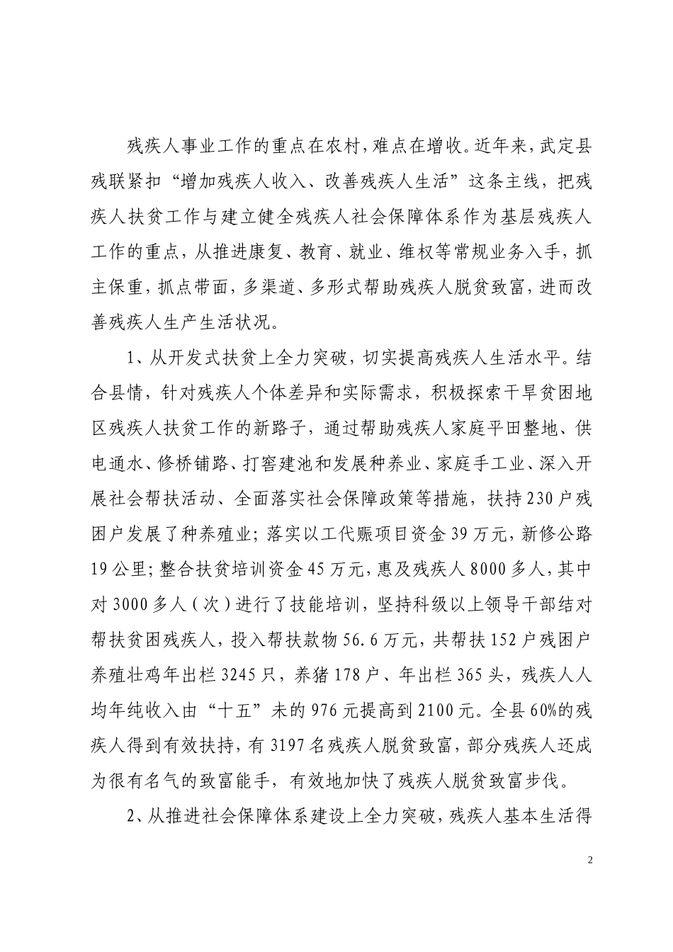 先进集体材料武定县残联_第2页