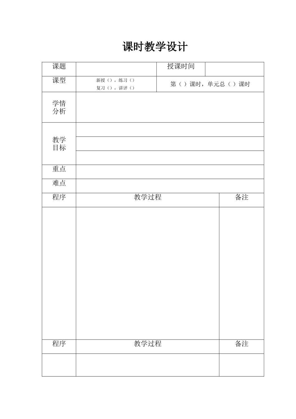 修改教案模板_第1页