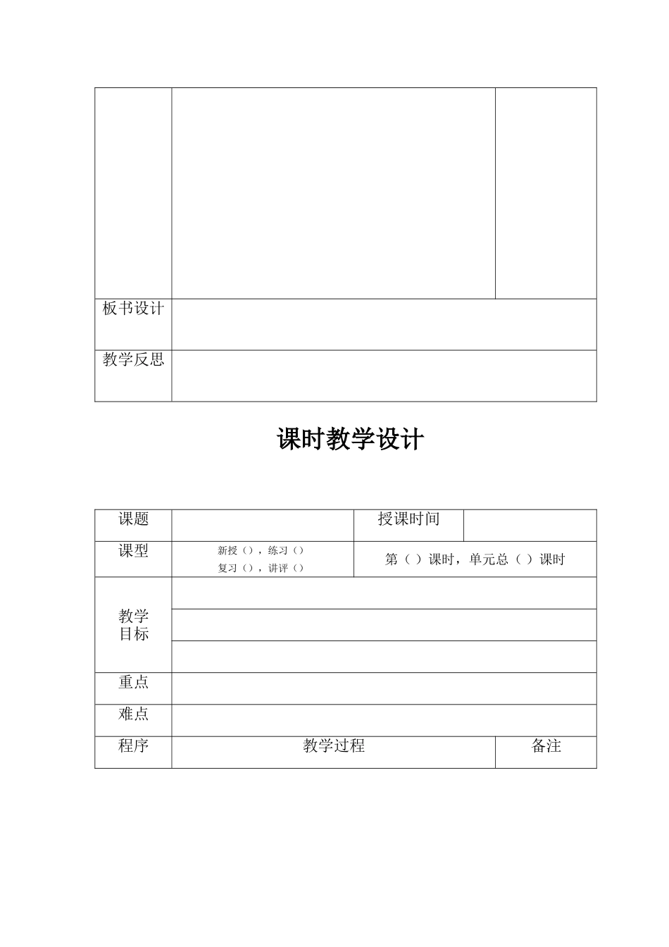 修改教案模板_第2页