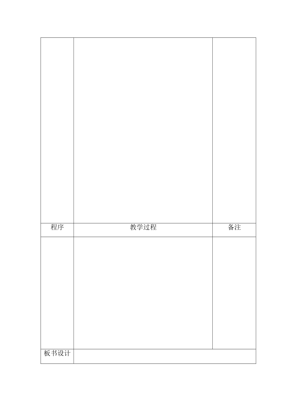 修改教案模板_第3页