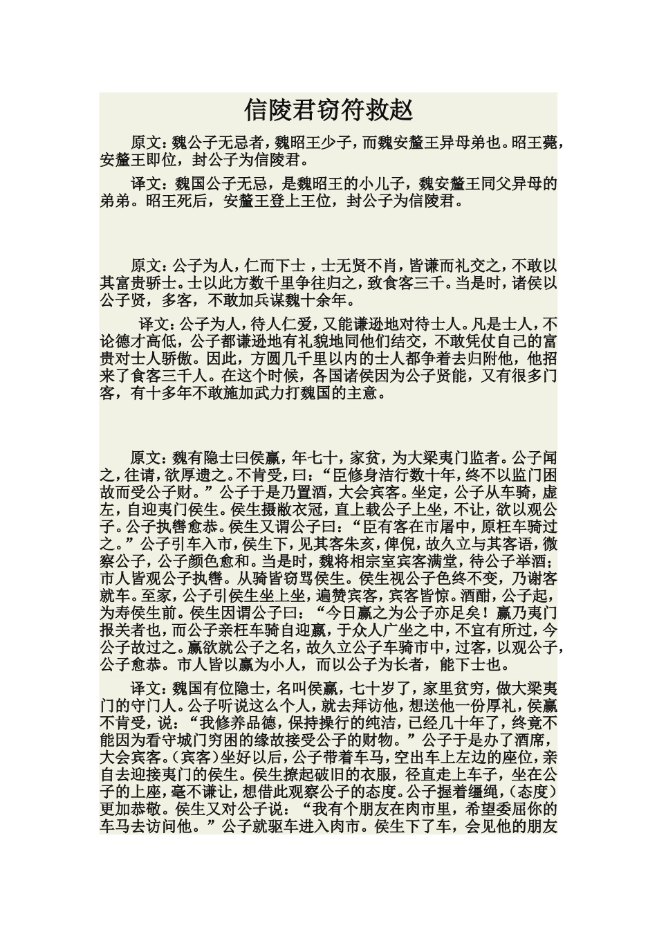 信陵君窃符救赵_第1页