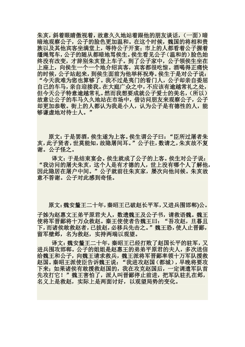 信陵君窃符救赵_第2页