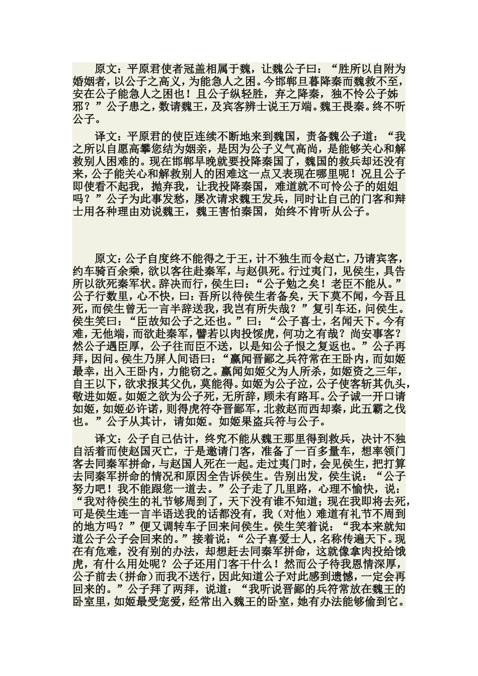 信陵君窃符救赵_第3页