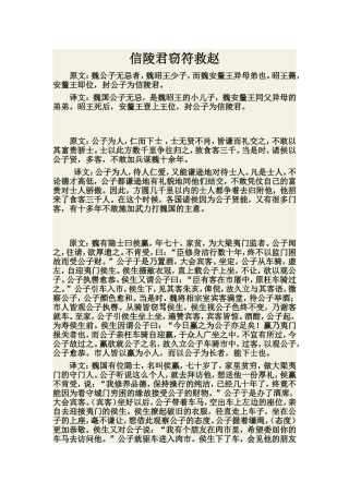 信陵君窃符救赵