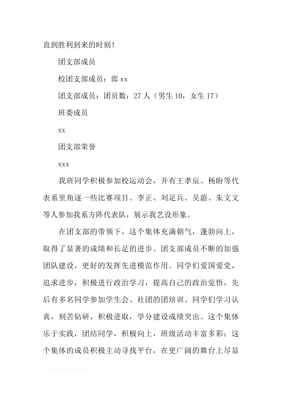 优秀团支部申请书-5_第2页