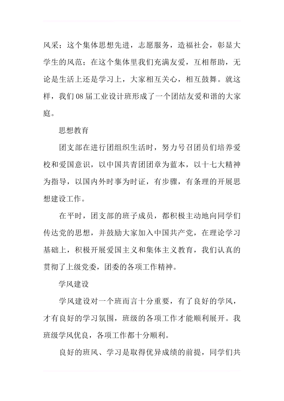 优秀团支部申请书-5_第3页