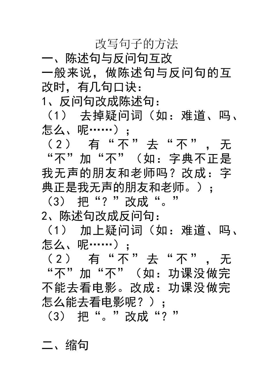 修改句子的方法_第1页