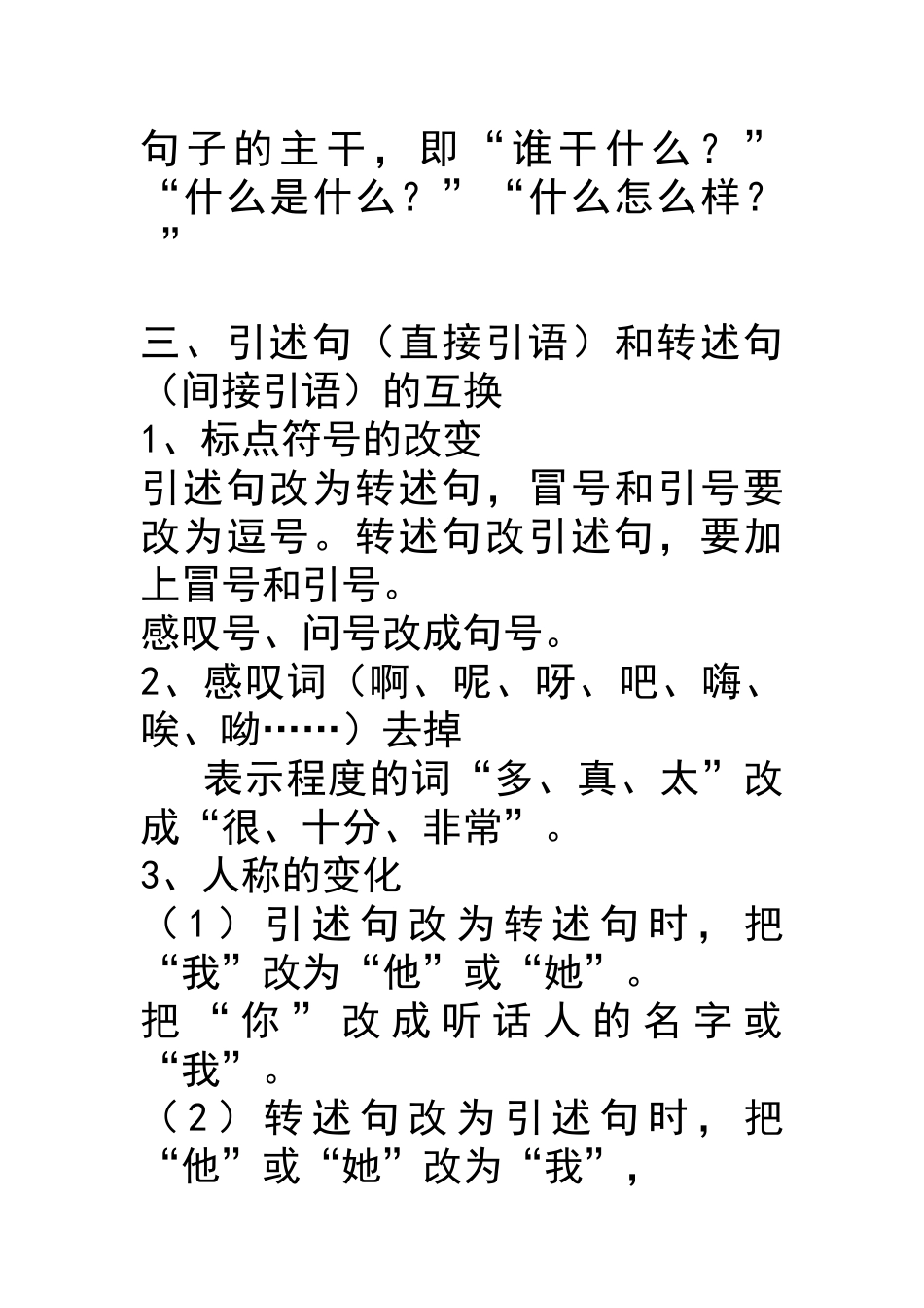 修改句子的方法_第3页