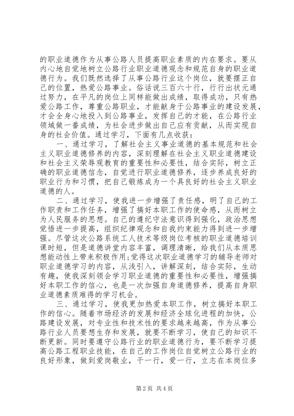 道德讲堂心得体会_第2页