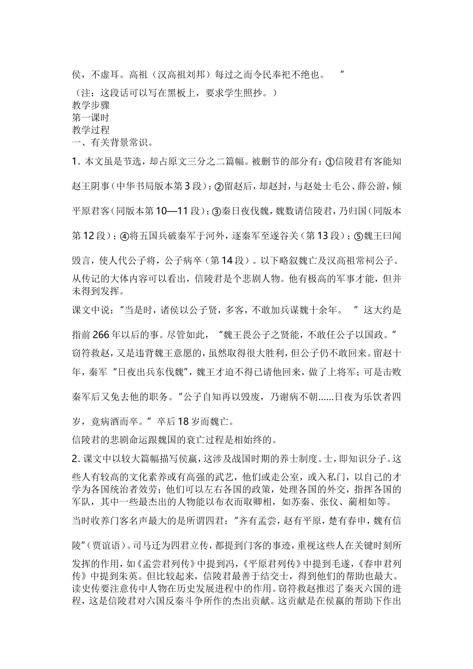 信陵君窃符救赵-教学设计_第2页