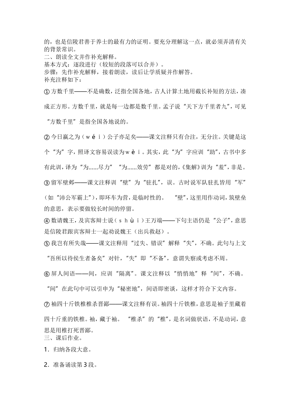 信陵君窃符救赵-教学设计_第3页