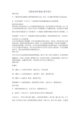 信陵君窃符救赵-教学设计
