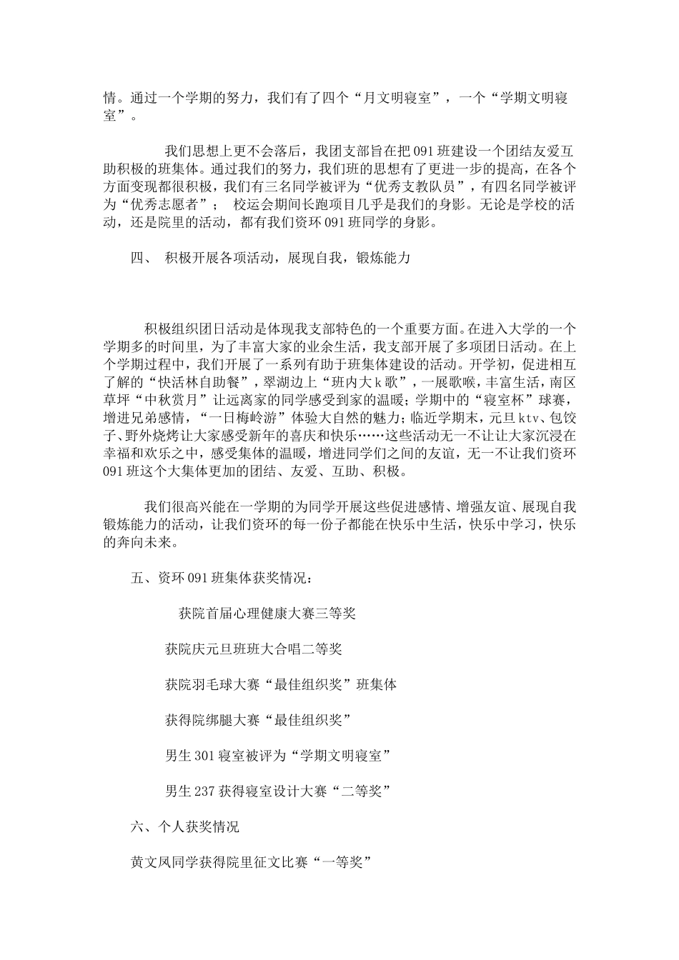 优秀团支部申请书-总结报告模板_第3页