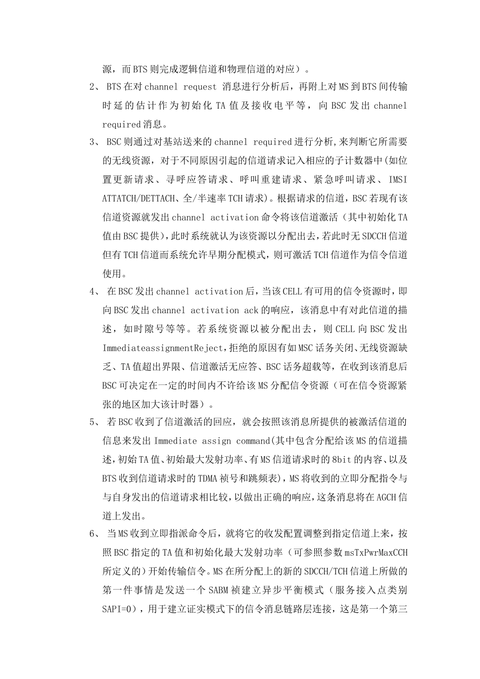 信令流程的描述_第2页