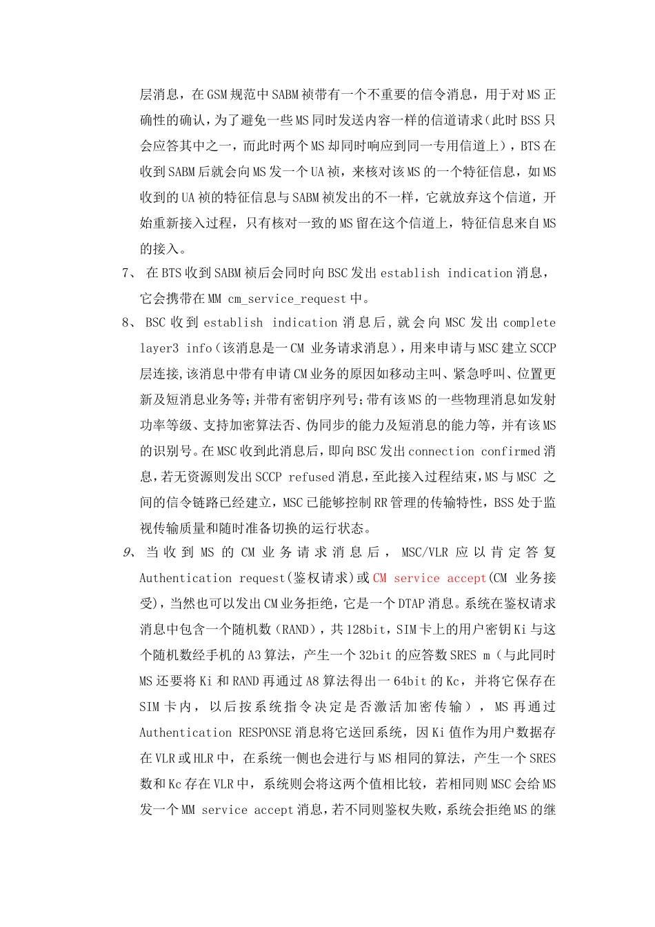 信令流程的描述_第3页