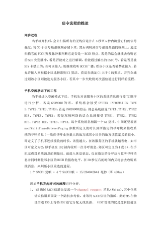 信令流程的描述
