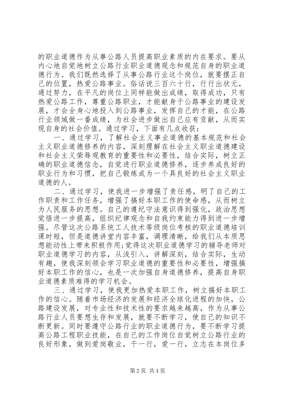 道德讲堂心得体会范文_第2页