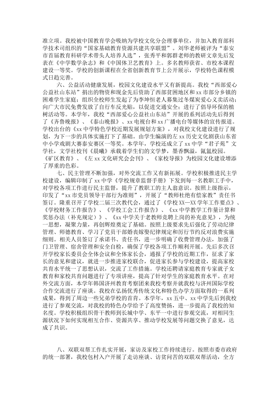 先进集体和先进个人总结表彰大会讲话稿-领导讲话模板_第3页