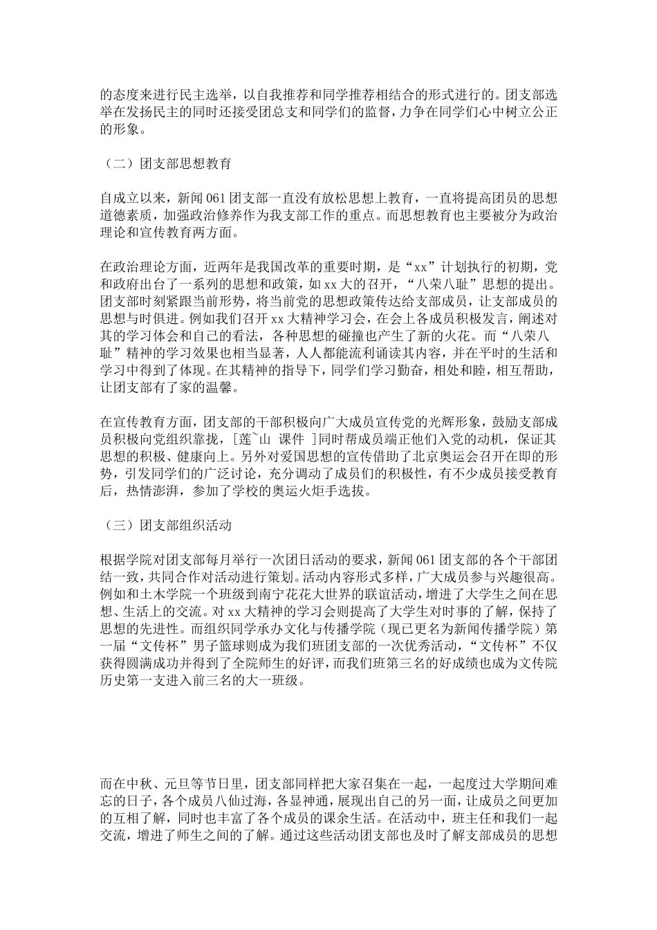 优秀团支部申请书-总结报告模板-2_第2页