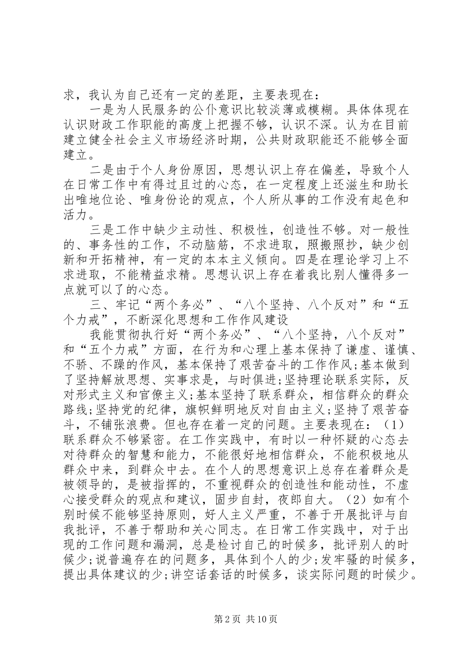 个人党性分析报告党性分析材料自我剖析_第2页
