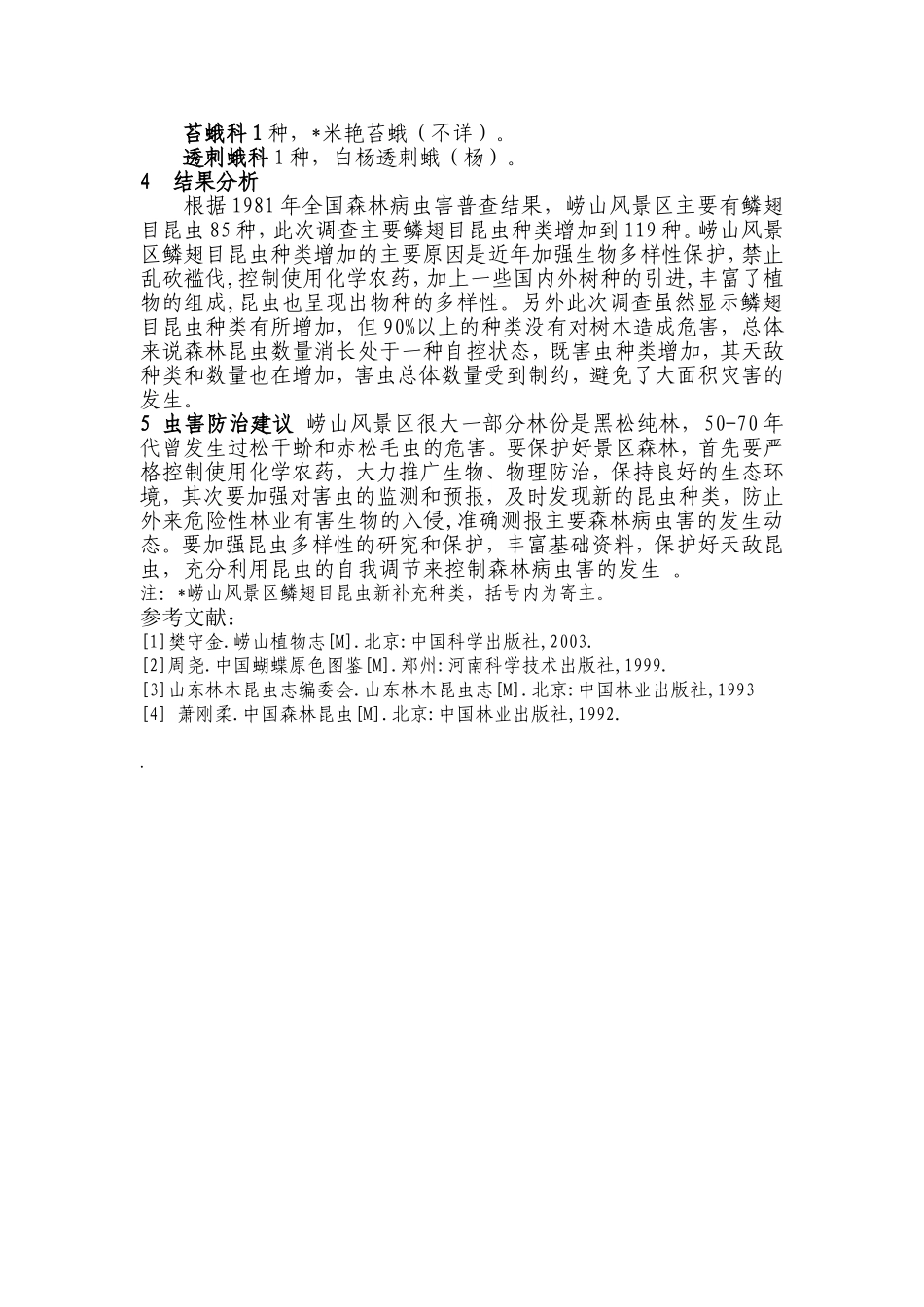 修改崂山风景区鳞翅目昆虫种类调查与分析_第3页