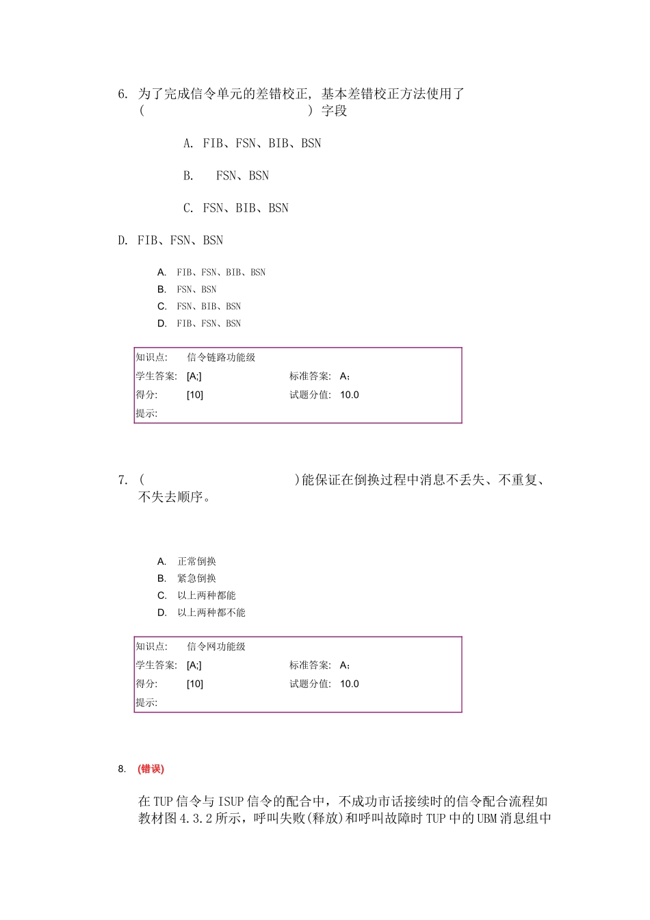 信令系统阶段作业全(北邮网络学校)_第3页