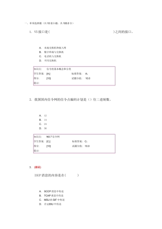 信令系统阶段作业全(北邮网络学校)