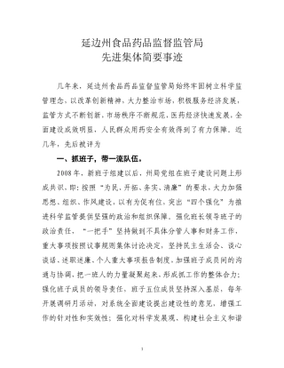 先进集体简要事迹