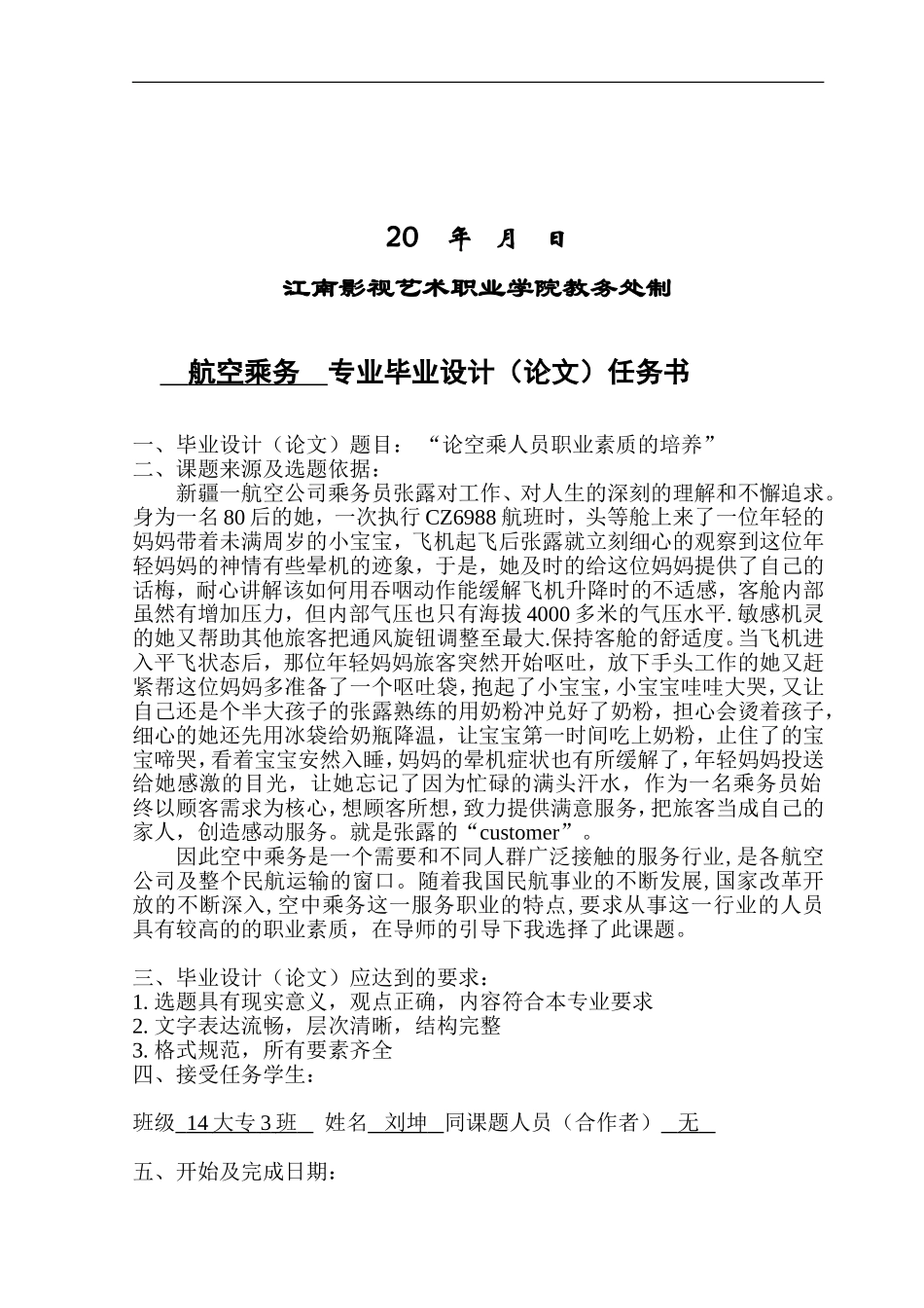 修改论空乘人员职业素质的培养_第2页