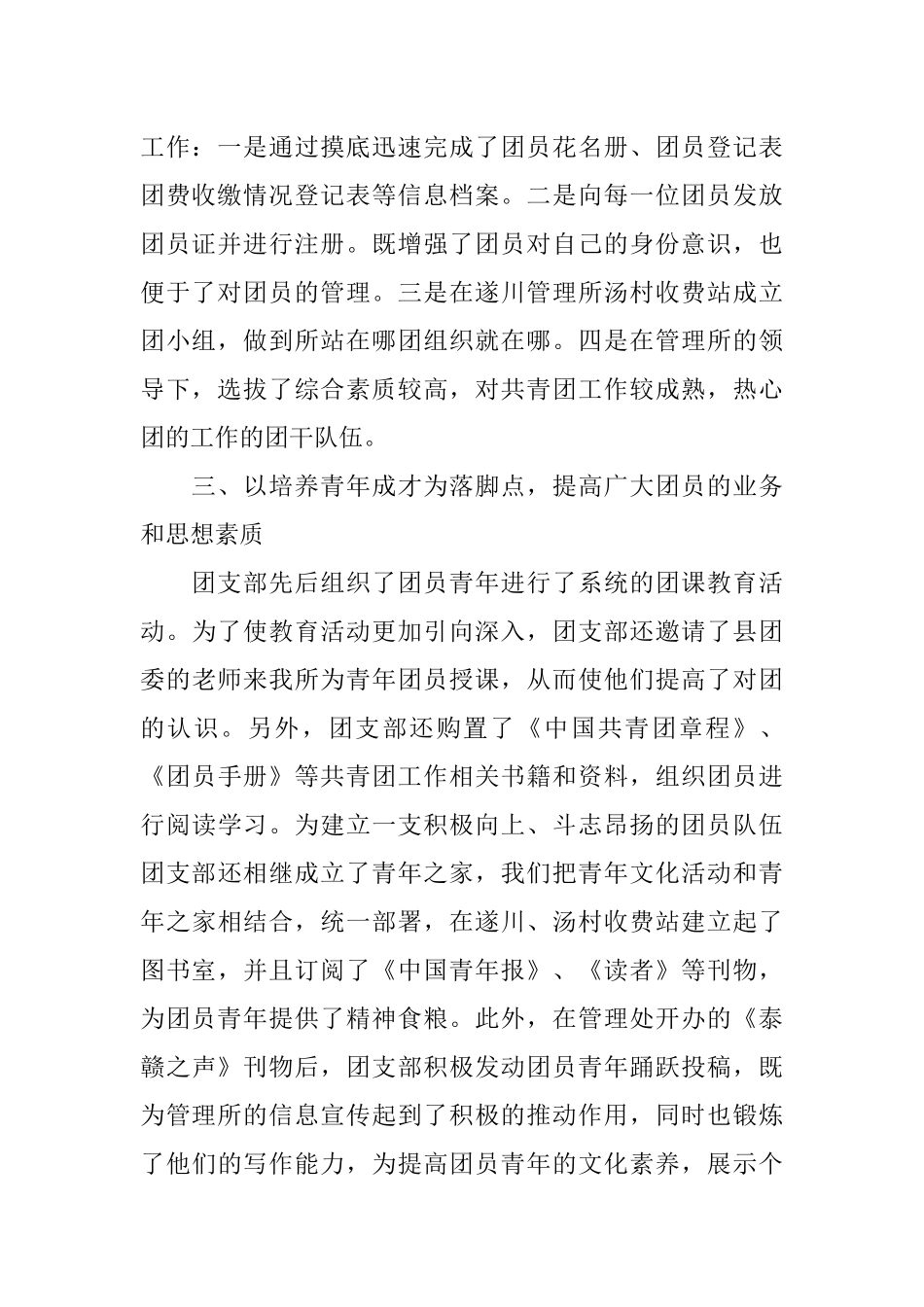 优秀团支部事迹材料-2_第2页