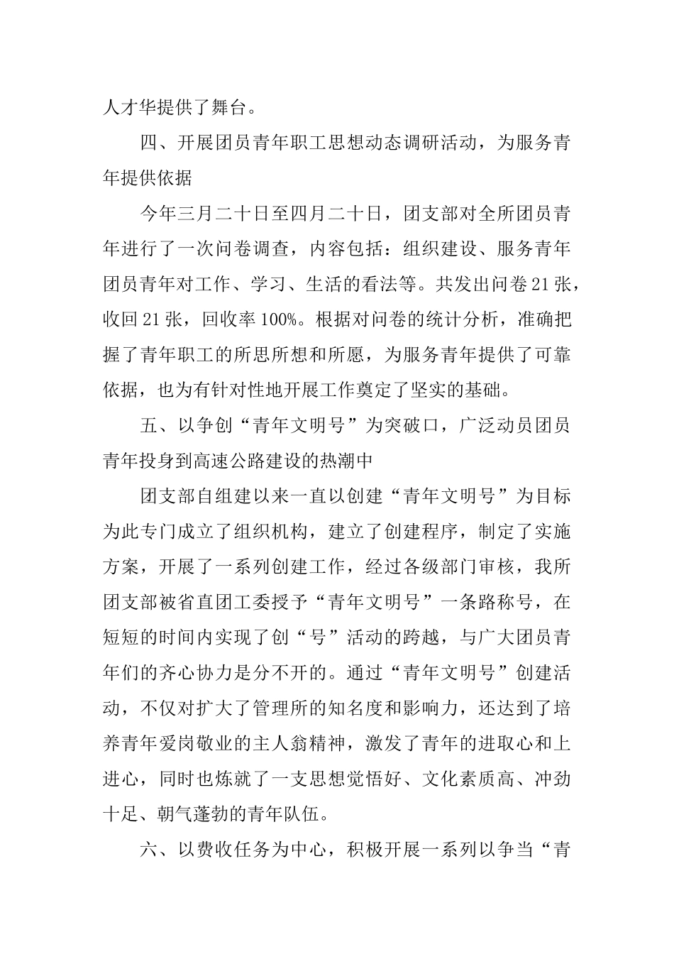 优秀团支部事迹材料-2_第3页