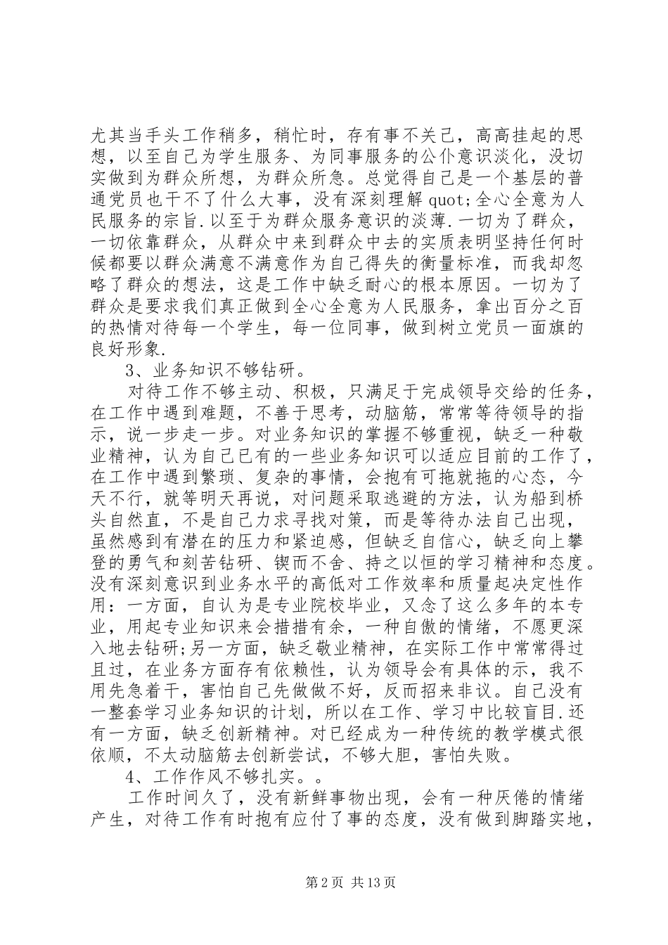 个人党性分析报告范例_第2页