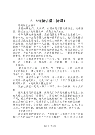 道德讲堂主持词