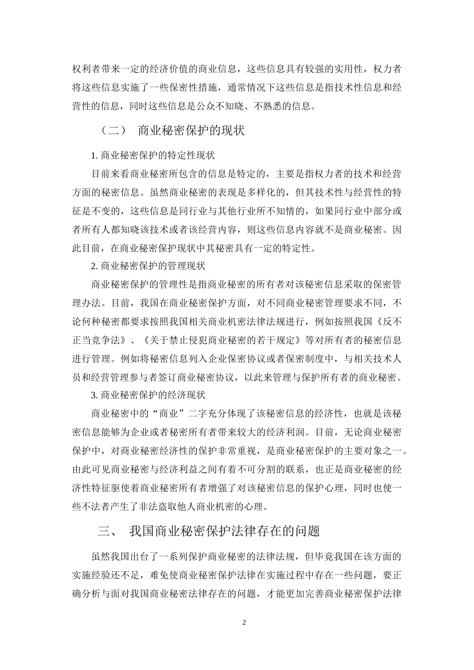 修改--论商业秘密的法律保护_第3页