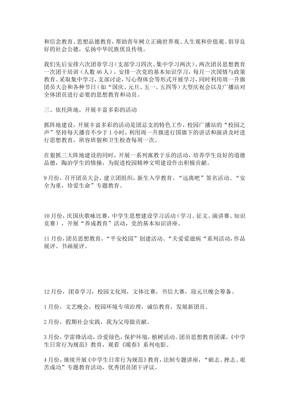 优秀团支部事迹材料-总结报告模板-0_第2页