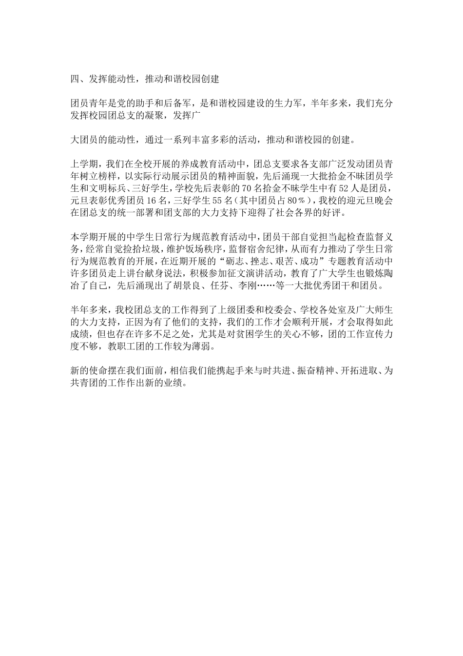 优秀团支部事迹材料-总结报告模板-0_第3页