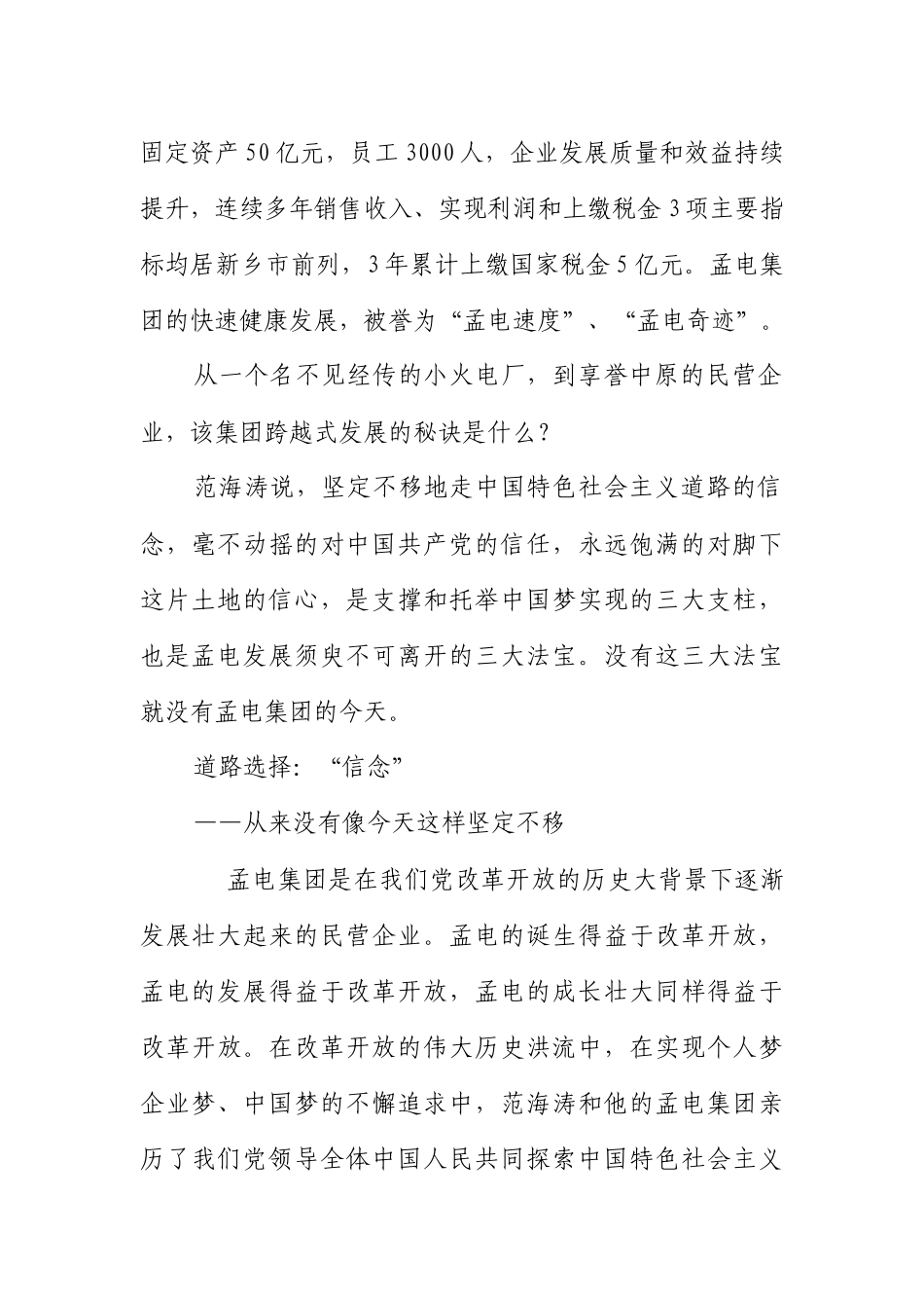 信念-信任-信心——-孟电集团非公经济人士理想信念教育纪实_第2页