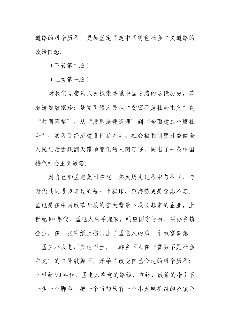 信念-信任-信心——-孟电集团非公经济人士理想信念教育纪实_第3页