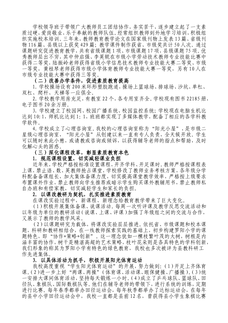 修改罗阳小学素质教育汇报材料_第2页