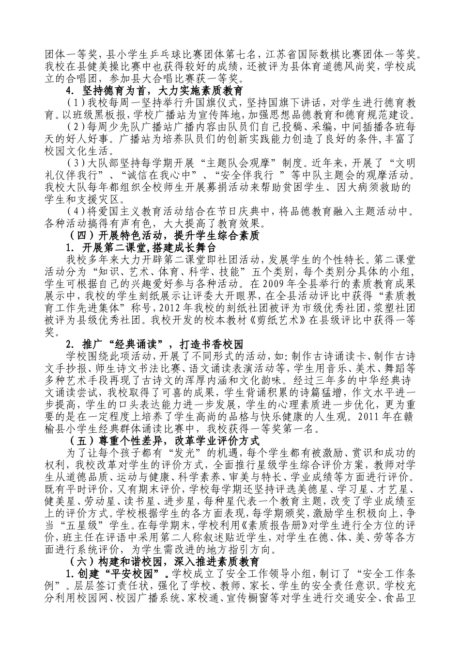 修改罗阳小学素质教育汇报材料_第3页