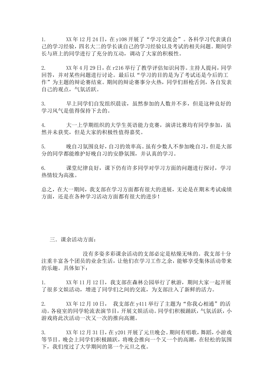 优秀团支部推荐材料-总结报告模板_第2页