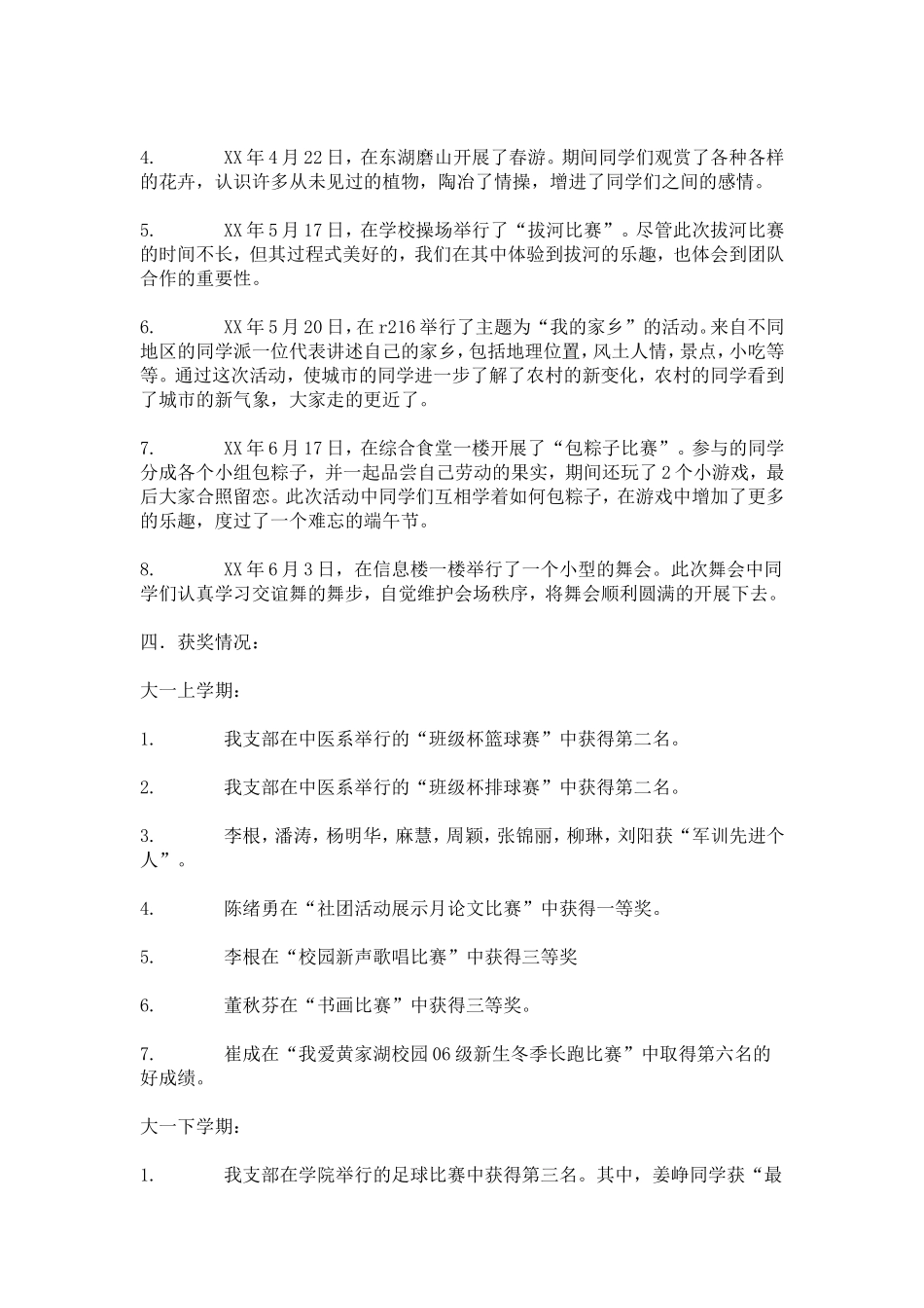 优秀团支部推荐材料-总结报告模板_第3页