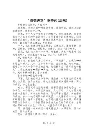 道德讲堂主持词法院
