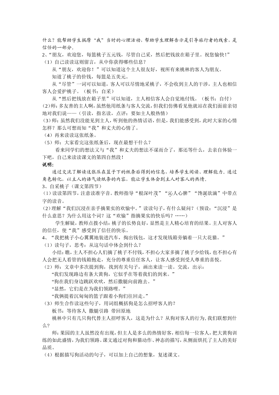 信任(教学设计)_第2页