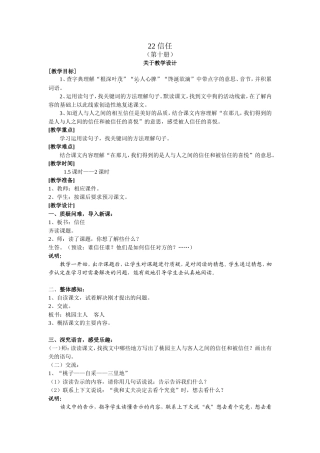 信任(教学设计)