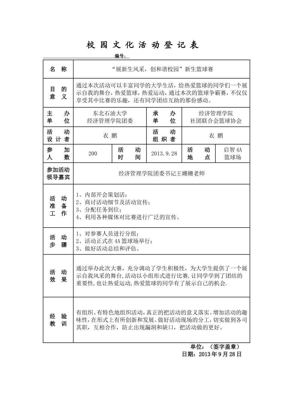 修改配套材料_第2页