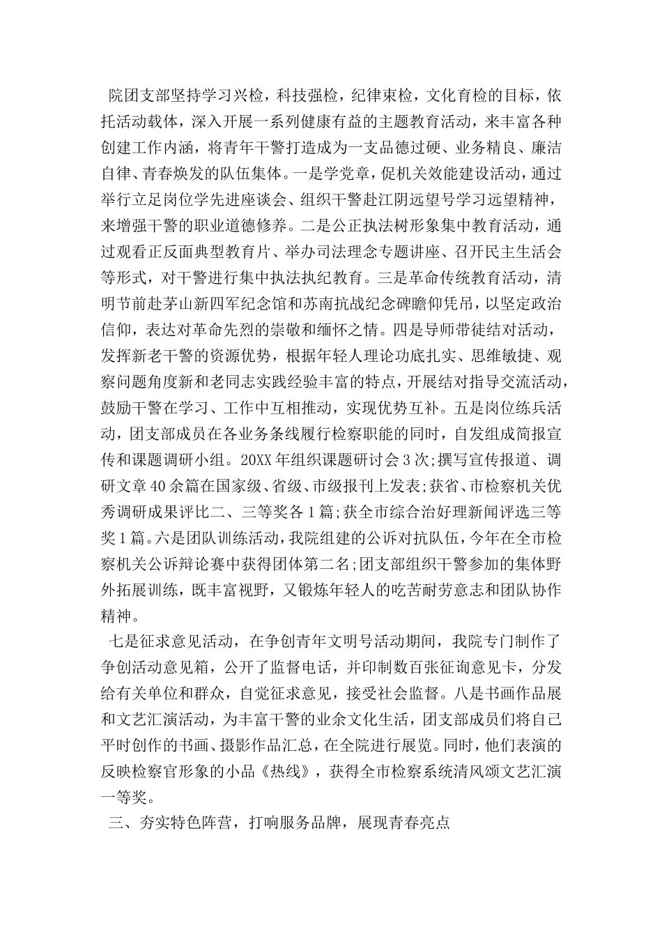 优秀团支部先进事迹材料_第2页